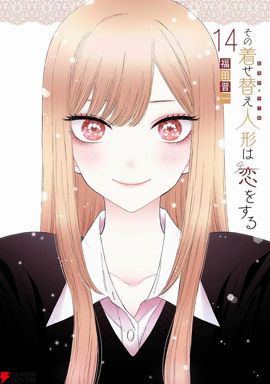 実質半額】『その着せ替え人形は恋をする』漫画全巻ポイント51