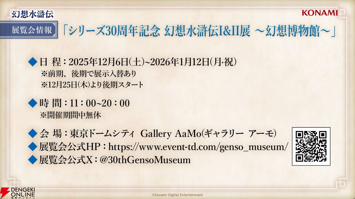 傷や汚れが、まるで本物】『幻想水滸伝』30周年記念展“幻想博物館”の