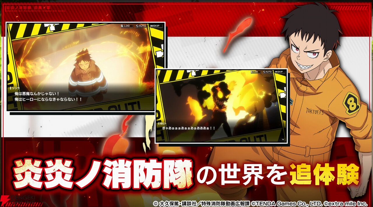 『炎炎ノ消防隊 炎舞ノ章』8月29日15時にサービス終了。『炎炎ノ消防隊』の世界を追体験できるターン制コマンドバトルRPG