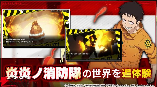 『炎炎ノ消防隊 炎舞ノ章』8月29日15時にサービス終了。『炎炎ノ消防隊』の世界を追体験できるターン制コマンドバトルRPG