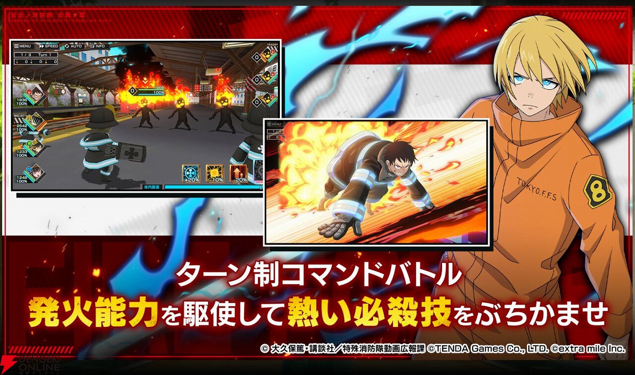 『炎炎ノ消防隊 炎舞ノ章』8月29日15時にサービス終了。『炎炎ノ消防隊』の世界を追体験できるターン制コマンドバトルRPG