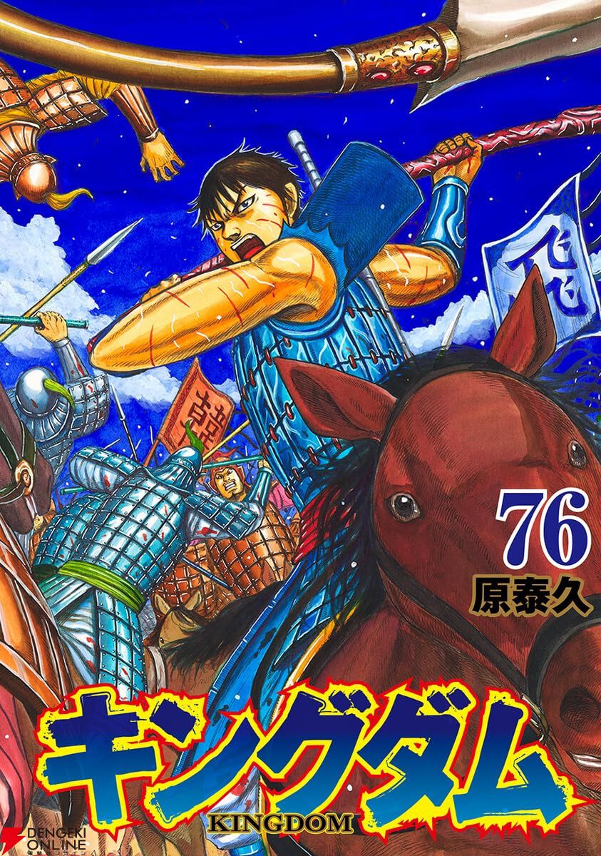 キングダム41〜67巻+公式ガイドブック