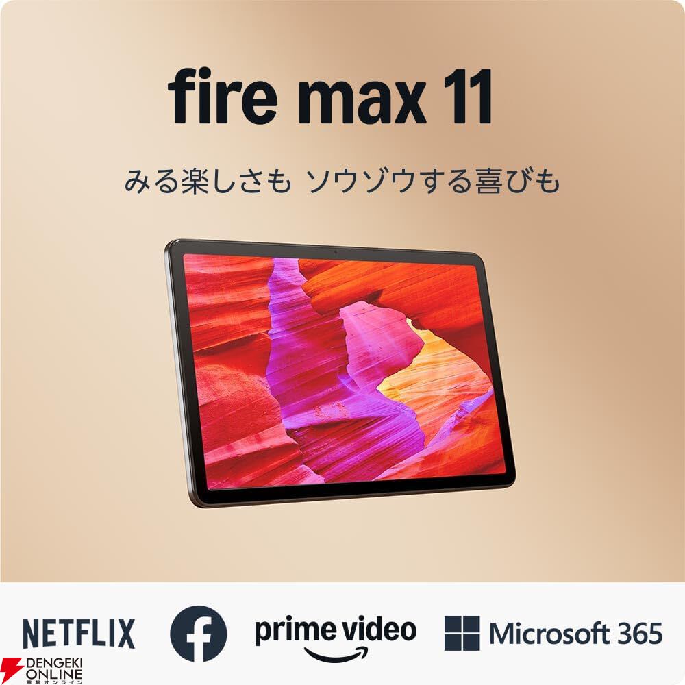 人気タブレット『Amazon Fire Max 11（64GB）』が9,000円オフの