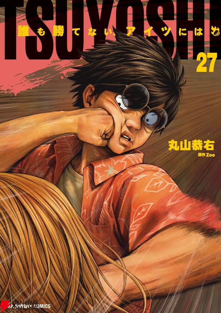彼女との○○を済ませて幸せの絶頂にいるツヨシを、絶望に叩き