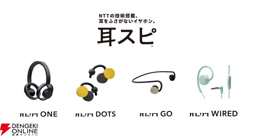 最大20％オフ】音響ブランド“ヌーム”の耳を塞がないイヤホン“耳スピ”が