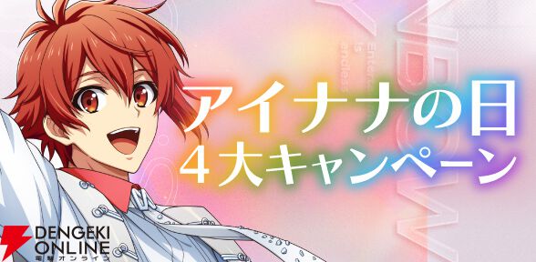 アイナナ』10周年記念ビジュアルお披露目イベントが開催決定。アプリの