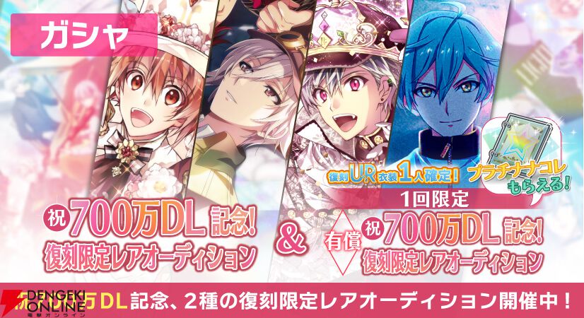 アイナナ』10周年記念ビジュアルお披露目イベントが開催決定。アプリの
