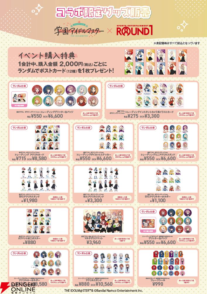 学園アイドルマスター』×“ROUND1”コラボ7/8より開催！ボウリング