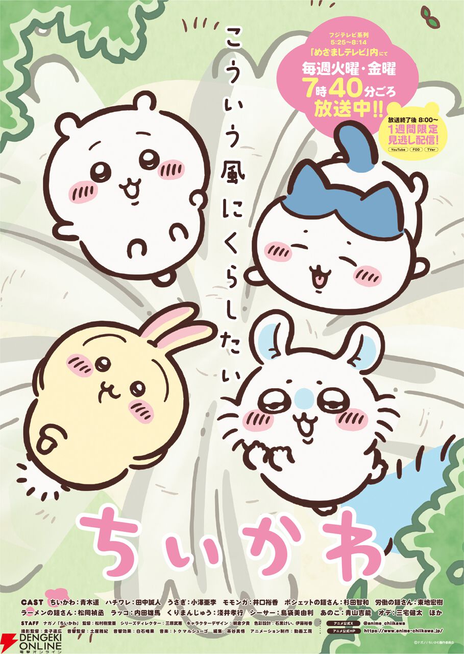 アニメ『ちいかわ』新シリーズが7/15より放送再開！ ロゴ