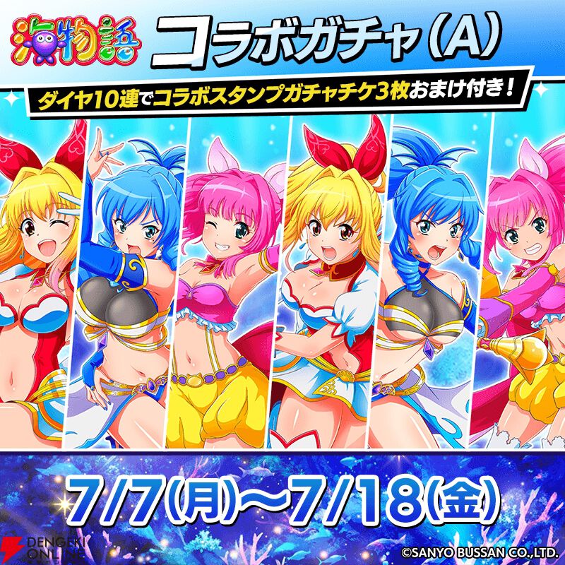 エムホールデム』で『海物語』コラボが復刻。マリン、ワリン、ウリンに