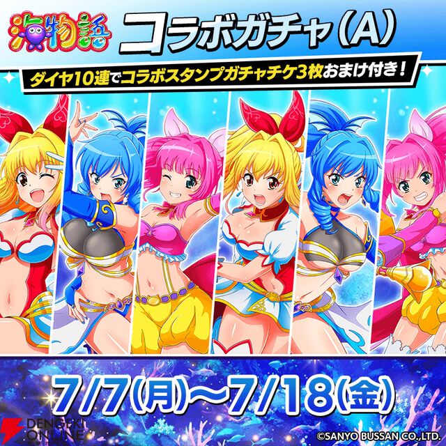 『エムホールデム』で『海物語』コラボが復刻。マリン、ワリン、ウリンには新衣装も！