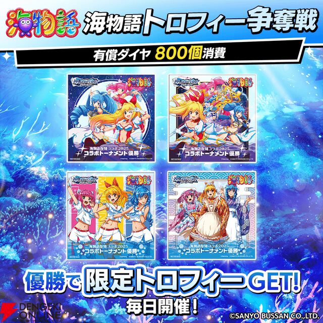 『エムホールデム』で『海物語』コラボが復刻。マリン、ワリン、ウリンには新衣装も！