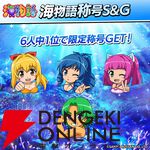 『エムホールデム』で『海物語』コラボが復刻。マリン、ワリン、ウリンには新衣装も！