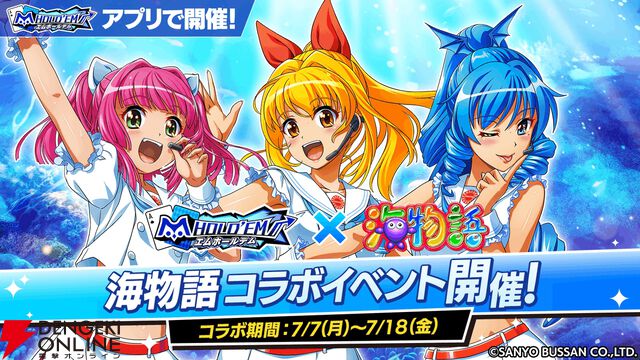 『エムホールデム』で『海物語』コラボが復刻。マリン、ワリン、ウリンには新衣装も！