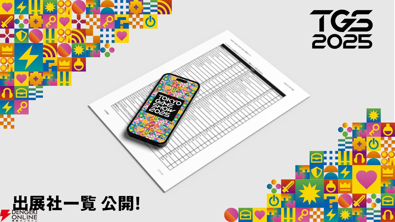 東京ゲームショウ2025メインビジュアル、チケット情報、出展社一覧が
