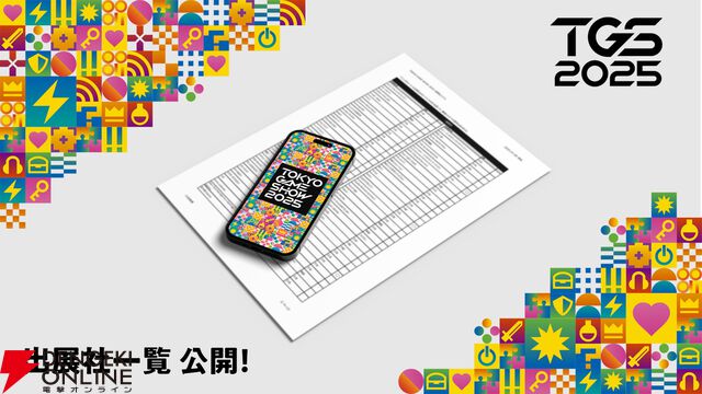 東京ゲームショウ2025メインビジュアル、チケット情報、出展社一覧が公開。過去最大となる規模に【TGS2025】