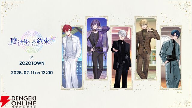 『まほやく』ZOZOTOWN限定コラボアイテムが受注開始。描き起こしイラストのチェキセットやアパレルなど計10種【魔法使いの約束】