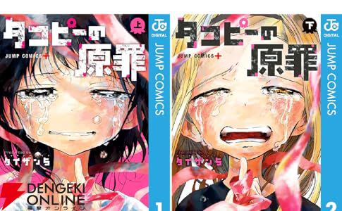 実質半額】『タコピーの原罪』漫画全巻ポイント51％還元中。電子版限定