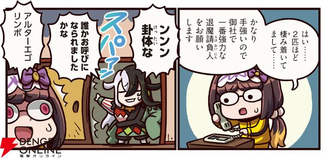 『ますますマンガで分かる！ FGO』412話。千利休らを追い出すために刑部姫が呼び出したのは最強の陰陽師!?