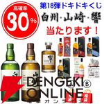 【当たりは60％】山崎NV、白州NV、響JHが合わせて約1/3で当たる6,765円の『ウイスキーくじ』が販売中