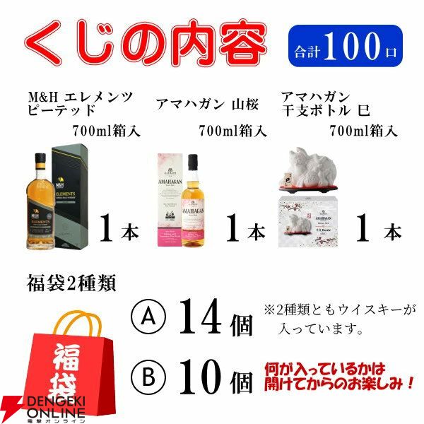 【当たりは60％】山崎NV、白州NV、響JHが合わせて約1/3で当たる6,765円の『ウイスキーくじ』が販売中