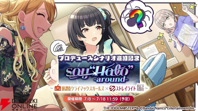 『アイドルマスター シャイニーカラーズ（シャニマス）』