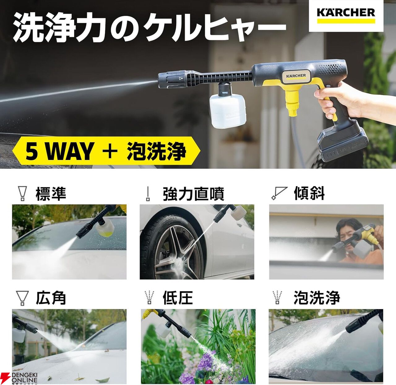 Amazon限定】ケルヒャーの『コードレス高圧洗浄機』が8％オフの