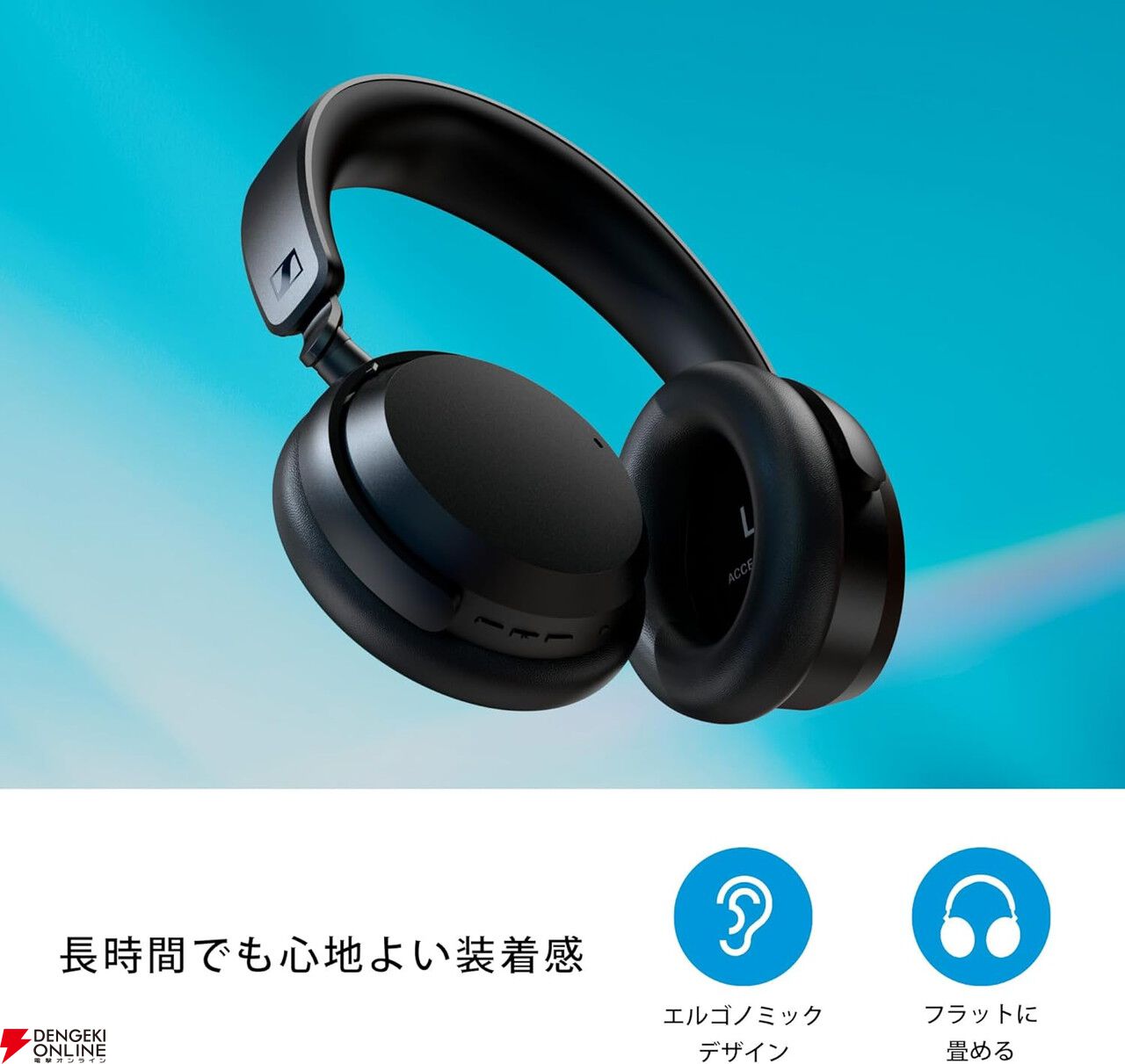 ゼンハイザー（Sennheiser）の『ワイヤレスヘッドホン ACCENTUM