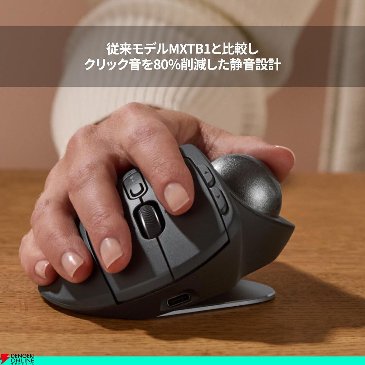 ロジクール】ワイヤレストラックボールマウス『MXTB2d』が16％オフの