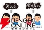 事故物件調査イベント“笑える事故物件 笑えない事故物件”