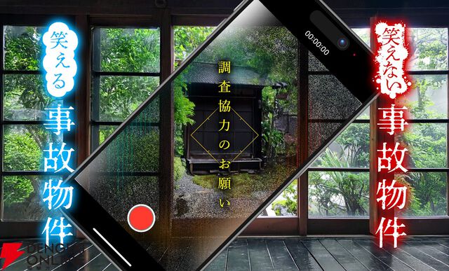 事故物件調査イベント“笑える事故物件 笑えない事故物件”