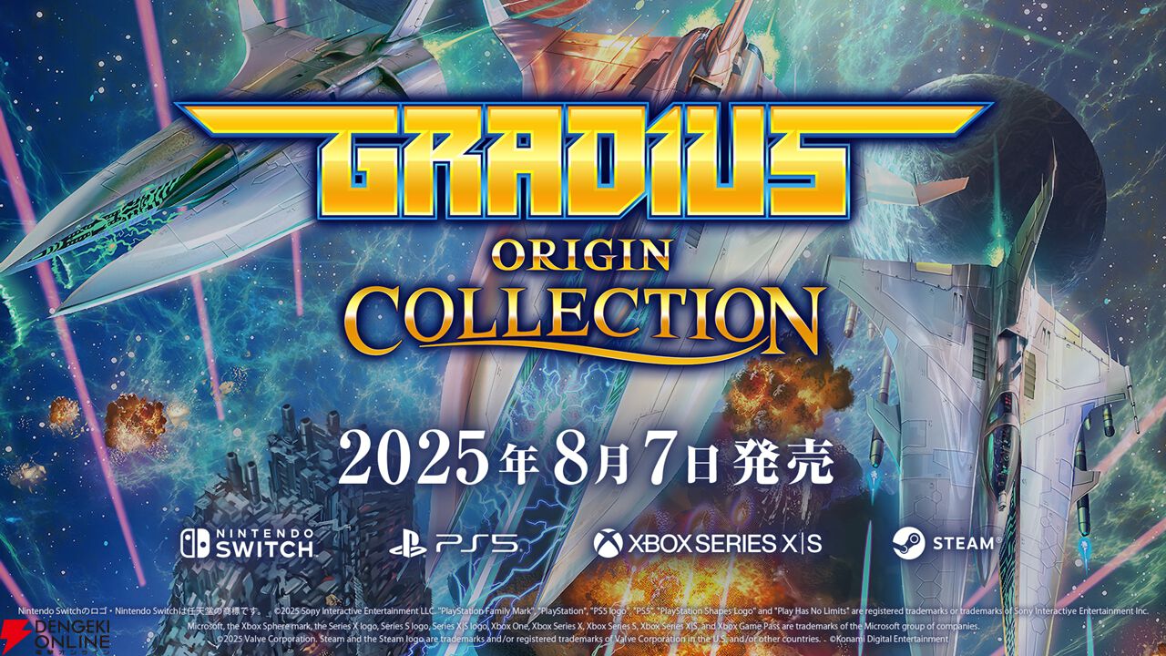 グラディウス オリジン コレクション』などエムツー開発3作品の最新