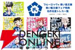 『ブルーロック』潔世一は『十五少年漂流記』を読んでいるに違いない！ 作者公認で選定された7名が青い鳥文庫のカバー帯に登場