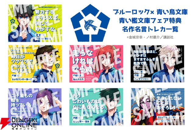 『ブルーロック』潔世一は『十五少年漂流記』を読んでいるに違いない！ 作者公認で選定された7名が青い鳥文庫のカバー帯に登場