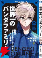 『ブルーロック』潔世一は『十五少年漂流記』を読んでいるに違いない！ 作者公認で選定された7名が青い鳥文庫のカバー帯に登場