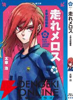 『ブルーロック』潔世一は『十五少年漂流記』を読んでいるに違いない！ 作者公認で選定された7名が青い鳥文庫のカバー帯に登場