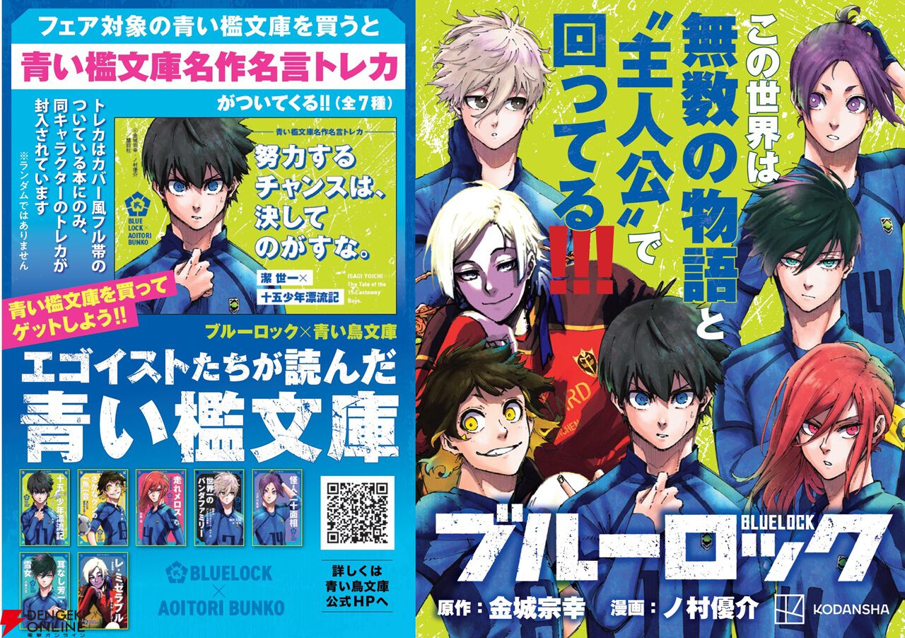 漫画　ブルーロック
1〜24巻 Amazon.co.jp: ブルーロック(1) (少年マガジンコミックス