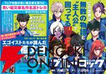 『ブルーロック』潔世一は『十五少年漂流記』を読んでいるに違いない！ 作者公認で選定された7名が青い鳥文庫のカバー帯に登場