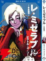 『ブルーロック』潔世一は『十五少年漂流記』を読んでいるに違いない！ 作者公認で選定された7名が青い鳥文庫のカバー帯に登場