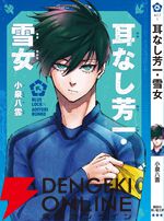 『ブルーロック』潔世一は『十五少年漂流記』を読んでいるに違いない！ 作者公認で選定された7名が青い鳥文庫のカバー帯に登場