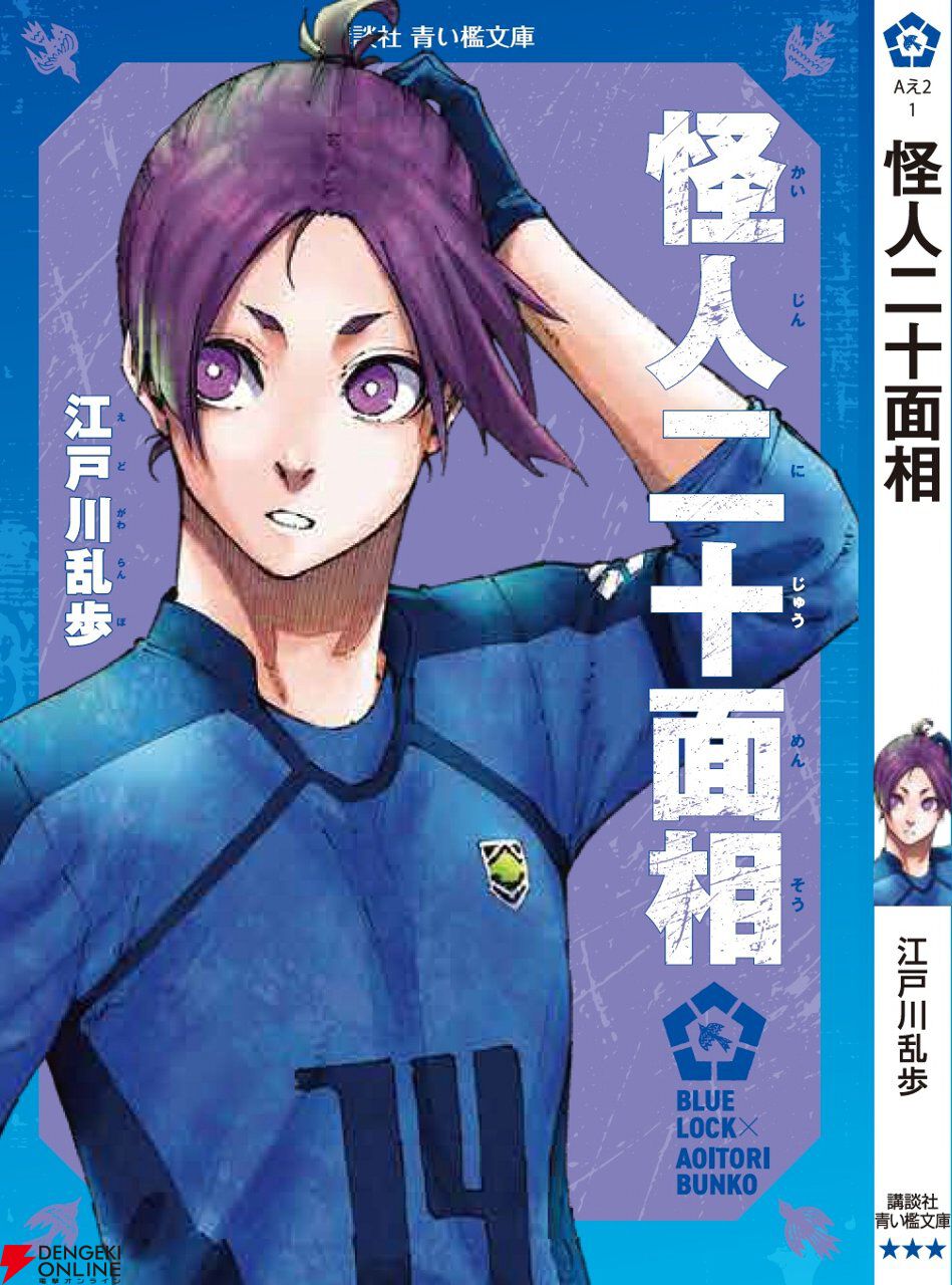 ブルーロック』潔世一は『十五少年漂流記』を読んでいるに違い