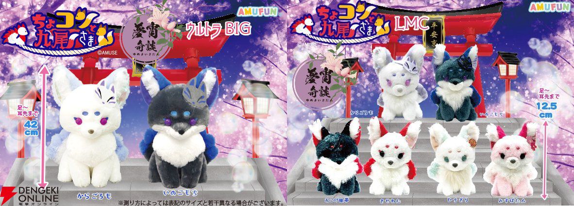 ちょコンと九尾さま☘️夢宵奇談　LMCコンプセット　キャラクターグッズ　ナムコ限定 ちょコンと九尾さま 夢宵奇談 LMC ナムコ限定 おこげ眼帯 きせ