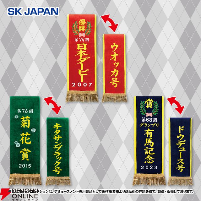 ウォッカ、キタサンブラック、ドウデュースの優勝レイがバスタオルに。リッチなデザインで飾っても映える【サラブレッドコレクション】