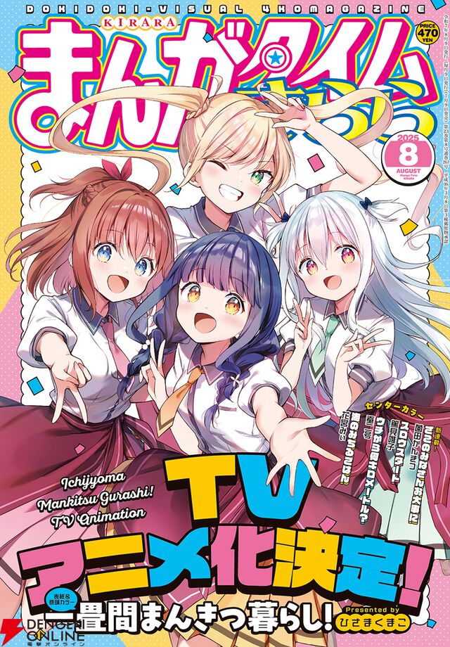 『一畳間まんきつ暮らし！』