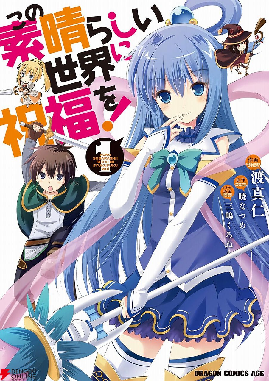 このすばらしい世界に祝福を! 1~20 全巻セット この素晴らしい世界に祝福を! 漫画 全巻セット - メルカリ