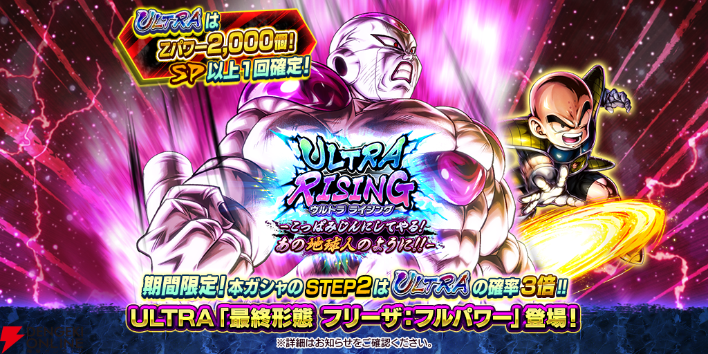 ドラゴンボールレジェンズ』7周年新ULTRAキャラ“超サイヤ人孫悟空