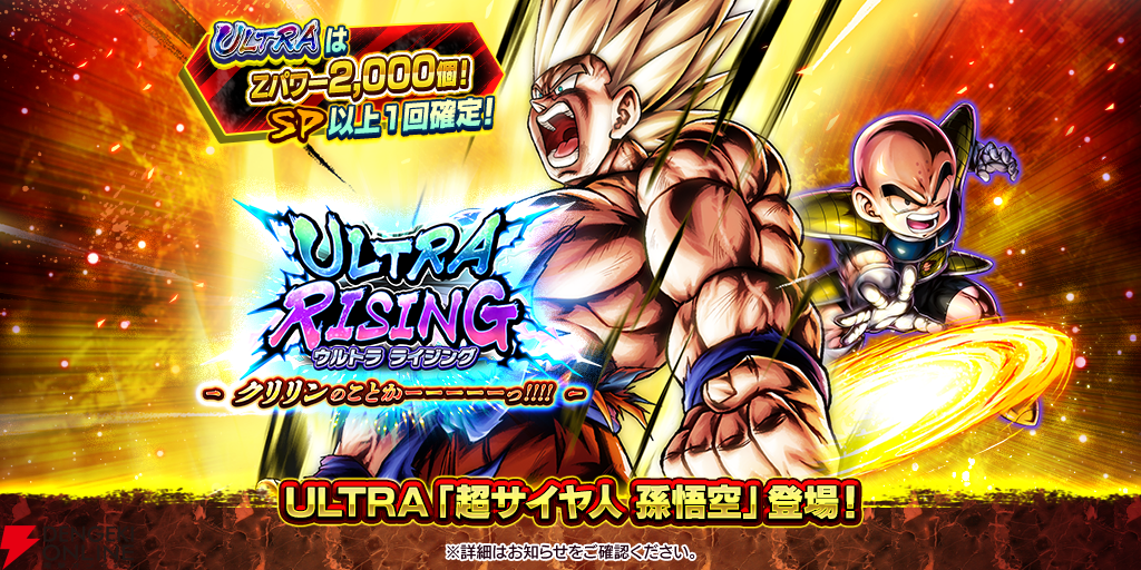 ドラゴンボールレジェンズ』7周年新ULTRAキャラ“超サイヤ人孫悟空