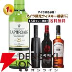 7,980円でラフロイグ25年ザ べシー ウィリアムソン ストーリー、オクトモア15.1、スモークヘッド シェリーカスクブラストなどが当たる『アイラ限定ウイスキーくじ』が販売中