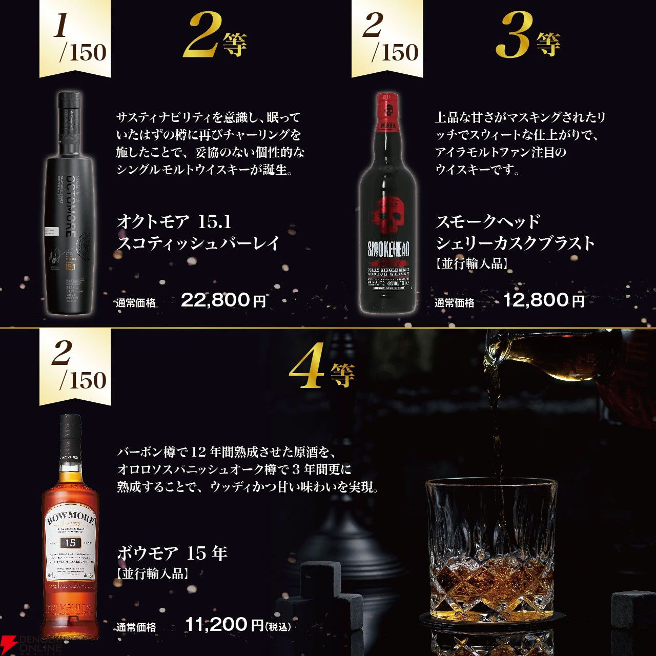 7,980円でラフロイグ25年ザ べシー ウィリアムソン ストーリー、オクトモア15.1、スモークヘッド シェリーカスクブラストなどが当たる『アイラ限定ウイスキーくじ』が販売中