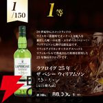 7,980円でラフロイグ25年ザ べシー ウィリアムソン ストーリー、オクトモア15.1、スモークヘッド シェリーカスクブラストなどが当たる『アイラ限定ウイスキーくじ』が販売中